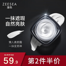 ZEESEA滋色男士素颜霜懒人霜护肤品 姿色面霜乳液妆前隔离霜擦脸霜补水保湿化妆品男女可用 素颜霜(自然素颜 懒人霜）