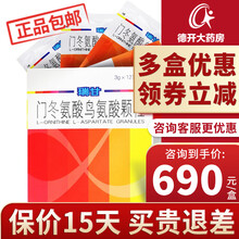 HEPACOME/瑞甘 门冬氨酸鸟氨酸颗粒 3g*12袋 急慢性肝炎 肝硬化 10盒装