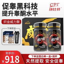 CPT康比特炽金威力聚促睾金刚威力聚安全含玛卡人参促睾1酮男士产品天然提取健身运动员120片