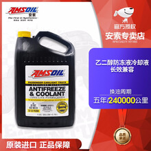 美国进口AMSOIL安索冷却液防冻液-37℃红色绿色兼容3.78L通用