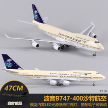 载客飞机沙特航空波音747-400拼装飞机模型仿真客机带灯光+轮子可转动黄色