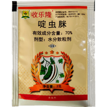 70%啶虫脒啶虫咪定虫脒咪啶虫眯花卉果树蔬菜蚜虫杀虫剂杀腻虫药w 3g