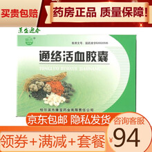 姚氏 通络活血胶囊 0.35g*48粒  腰椎病 腰椎间盘突 10盒