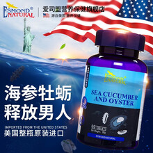 美国进口爱司盟海参牡蛎片可配淫羊藿玛卡肽玛卡精华备孕男性可配袋鼠精氨酸男用成人补精固精雄性激素 一瓶装