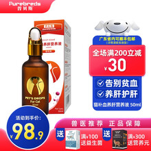 【现货秒发】普贝斯猫咪营养液营养膏肝精补血护肝脏调理病后康复增强体质猫保健品50ml 补血养肝营养液