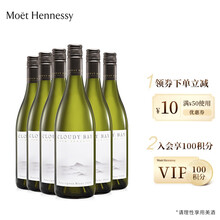 【官方直营】 新西兰进口 云雾之湾 长相思白葡萄酒 750ml 6支装