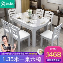 效权 餐桌 实木餐桌椅组合 白色现代简约6人长方形折叠饭桌伸缩家用小户型圆餐桌 花纹款（1.35米）  一桌六椅
