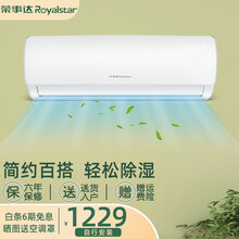 荣事达（Royalstar）家用壁挂式空调节能低噪挂机强力除湿卧室客厅舒适睡眠 大1P单冷（高配款） 适用10-16m² 不提供基础安装