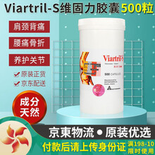 【香港JD海外仓直邮】 爱尔兰Viartril-s维固力 维骨力氨糖软骨素 维固力粉剂 维骨力胶囊 维固力胶囊 250mg 500粒(限购2盒）