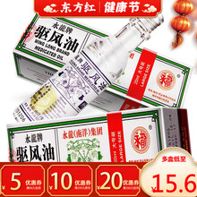 永龙牌驱风油20ml祛风提神号头痛头晕头疼祛风晕车晕船晕机蚊虫叮咬蚊叮虫咬消肿消包皮肤瘙痒止痛止痒 1盒