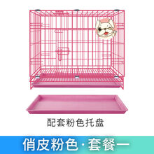 宠物笼子猫笼子狗笼子小型犬兔子笼带厕所家用室内中型犬猫铁丝笼 粉色套餐一 350#(35*26*33)3斤内的