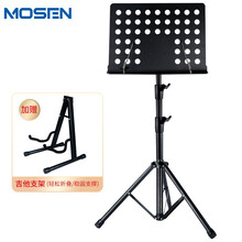 莫森（MOSEN）MS-202专业升降大谱架 加粗可升降曲琴谱架吉他小提琴乐谱架古筝二胡乐谱架通用
