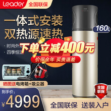 海尔出品空气能热水器 160升家用空气源热泵一体机储水式热水器双热源 10年保修 统.帅品牌 160升  75°C水温(3-5人适用)