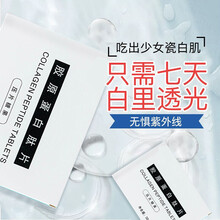 胶原蛋白肽片粉美白丸品女美白片养颜美白饮全身美白胶原蛋白液胶原蛋白粉宜享健康 五盒女神装(肌肤逆龄)