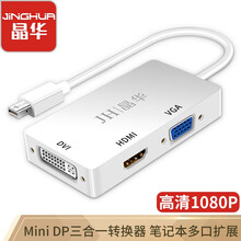 晶华（JH）迷你Mini DP转HDMI/VGA/DVI三合一转换器 苹果微软笔记本电视投影仪雷电macbook扩展坞 白色 Z614