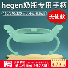 【适合hegen奶瓶配件】赫根吸管重力球hegen奶嘴配件皇嗣方形口径带手柄秒变鸭嘴杯吸管杯 天使款手柄（绿色）