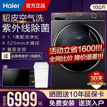 【直降1000】海尔直驱超薄纤美洗衣机10公斤全自动滚筒家用洗烘一体一级变频智能投放紫外杀菌官方旗舰 香薰+桶内灯+空气洗+智能投放+紫外杀菌+智能烘干