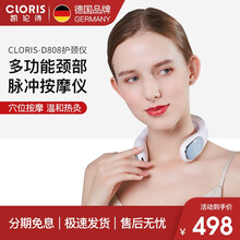 德国凯伦诗（CLORIS）颈椎按摩器颈部按摩仪按摩牵引肩颈按摩器颈椎仪办公室护颈仪脖子按摩仪父母礼物 CLORIS-D808