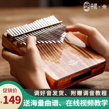 鲁儒拇指琴21音卡林巴琴实木全单kalinba初学者17音手指琴男女简单易学乐器 箱式21音胡桃木+学习资料
