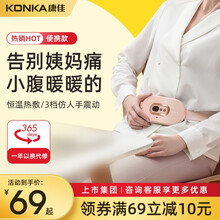 康佳（KONKA）暖宫腰带暖宫宝护腰带腹部按摩仪痛经姨妈神器暖肚子宫寒暖腰带女礼物 便携款（恒温热敷+三档震动按摩+无线续航）