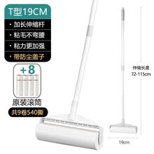 粘毛器滚筒长柄滚刷大号加长家用滚轮粘尘灰吸头发地板沾粘毛神器 加大19cm手柄+9卷纸【共540撕