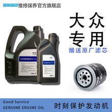 一汽大众原厂全合成机油 迈腾速腾宝来高尔夫捷达探歌探岳4S店汽车保养机油0W-40高端润滑油 【全合成机油1.8T2.0T排量】5升+原厂机滤