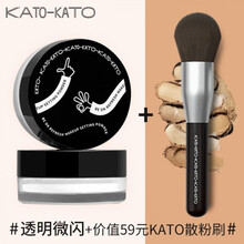 KATO散粉定妆粉不脱妆蜜粉晚安粉控油防水防汗粉饼干粉 透明微闪+大散粉刷