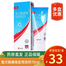 康王 复方酮康唑发用洗剂70ml 70ml*3盒【单价34】