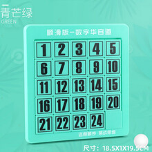 华容道数字滑动拼图儿童数学益智玩具小学生推磁性力迷盘锻炼思维 五阶【25格】-无磁绿