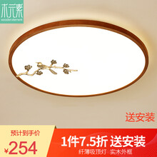 木元素 新中式禅意灯具实木客厅灯简约现代led吸顶灯卧室阳台书房仿古中国风灯送安装 圆50cm 36瓦 适用10-15㎡ 三色光