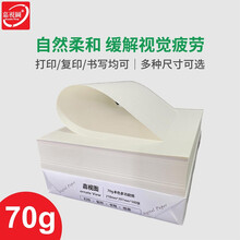 嘉视图 70克微黄护眼纸A4B5a38K 原米白微黄道林纸古书籍纸打印双胶版复印纸 70克 - A4 - 500张/包