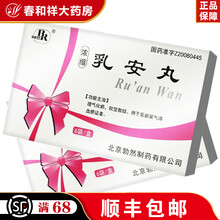 勃然  乳安丸4g*6袋/盒 理气化瘀 软坚散结 用于乳癖属气滞血瘀证者 10盒