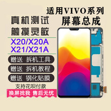 哨鸟 适用vivox20 X21A手机屏幕总成vivoX21 X20 vivo X20A显示内外屏 X21A 总成带框-黑【品质】