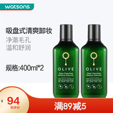 【屈臣氏】橄榄净澈卸妆系列 保湿卸妆水400毫升*2