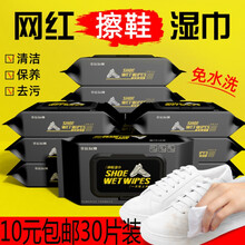烨燊｛yeshen｝擦鞋湿巾30片装 球鞋运动鞋清洁湿巾便携 小白鞋神器纸巾清洁剂帆布网面鞋 30片装 擦鞋湿巾