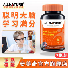 国际	
进口安美奇DHA藻油可以搭配补脑提高记忆力产品及dha学生青少年高中生成人儿童改善学习增强注意力使用 【两盒】专注注意力