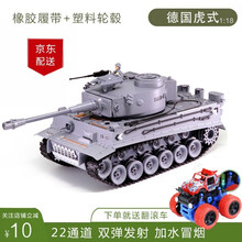 立成丰 遥控坦克车仿真军事1:18模型可开炮冒烟2.4G对战金属履带超大充电越野装甲战车儿童男孩玩具 德国虎式-橡胶履带 3000毫安 可玩约1小时(送4000弹)