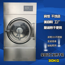 工业烘干机 毛巾烘干机15/20/25/35/50/70/100KG公斤酒店宾馆床单迈森睿厨 30公斤半钢
