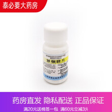 尧华 异烟肼片0.1g*100片