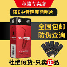 原装美国RICO哨片中音萨克斯黑胶哨片2.5号/3号哨片降E瑞口萨克斯配件 降E中音2.5号  5片装