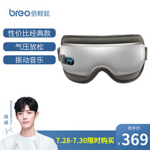 【肖战代言款】倍轻松（breo）isee16眼部按摩器 眼部按摩仪 眼部热敷  眼睛按摩 眼部放松