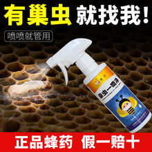 巢虫清水剂中蜂专用蜜蜂巢虫清木片防止棉虫巢虫片蜂箱巢虫净 【300ml】巢虫一喷净(喷嘴式)