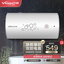 万和（Vanward） 电热水器50升双防电盾 双重防护 经济适用型电热水器 E50-Q1W1-22