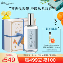 欧珑 Atelier Cologne 无极乌龙香水30ml 新老包装随机 七夕情人节礼物送女友