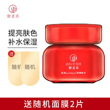 御泥坊红石榴面霜乳补水高保湿锁水提亮肤色滋润保湿霜官网女男士 红石榴面霜50g
