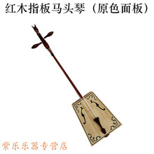 马头琴乐器内蒙古民族乐器马头琴初学者马头琴马头琴弦 红木指板(原色面板)