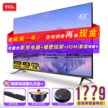 就近发货 TCL43英寸 43L8F全面屏全高清智能网络电视机 液晶平板家用护眼老人卧室彩电小电视