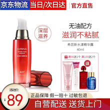 希芸（syrinx）新水漾补水精华露40ml 精华液提亮肤色温和补水 保湿滋润肌肤 改善肤色护肤品 正装