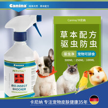 德国Canina卡尼纳驱虫植物驱虫可舔食水性液体狗驱虫猫驱虫鸟类啮齿 500ml