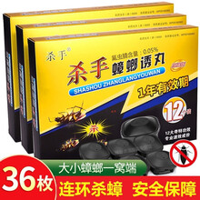 日本杀手小黑帽蟑螂药一窝端家用厨房除杀蟑强力灭蟑螂屋大小通杀胶饵剂屋贴蟑螂屋 蟑螂药3盒   共36枚